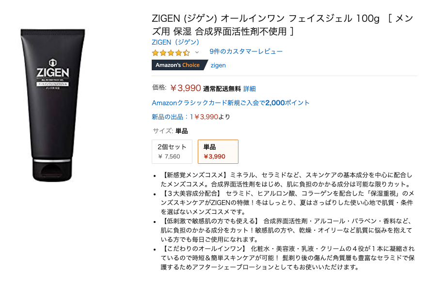 ZIGENフェイスジェルはどこで買える？一番おトクな買い方もまとめて解説