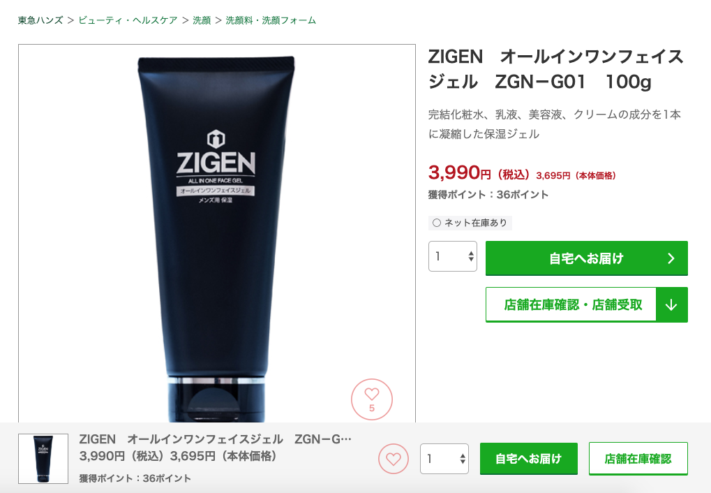 ZIGENフェイスジェルはどこで買える？一番おトクな買い方もまとめて解説