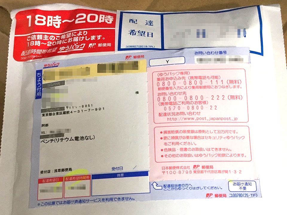 キトー君は中身がバレずに届く？実際に届いた配達物から匿名性を検証してみた