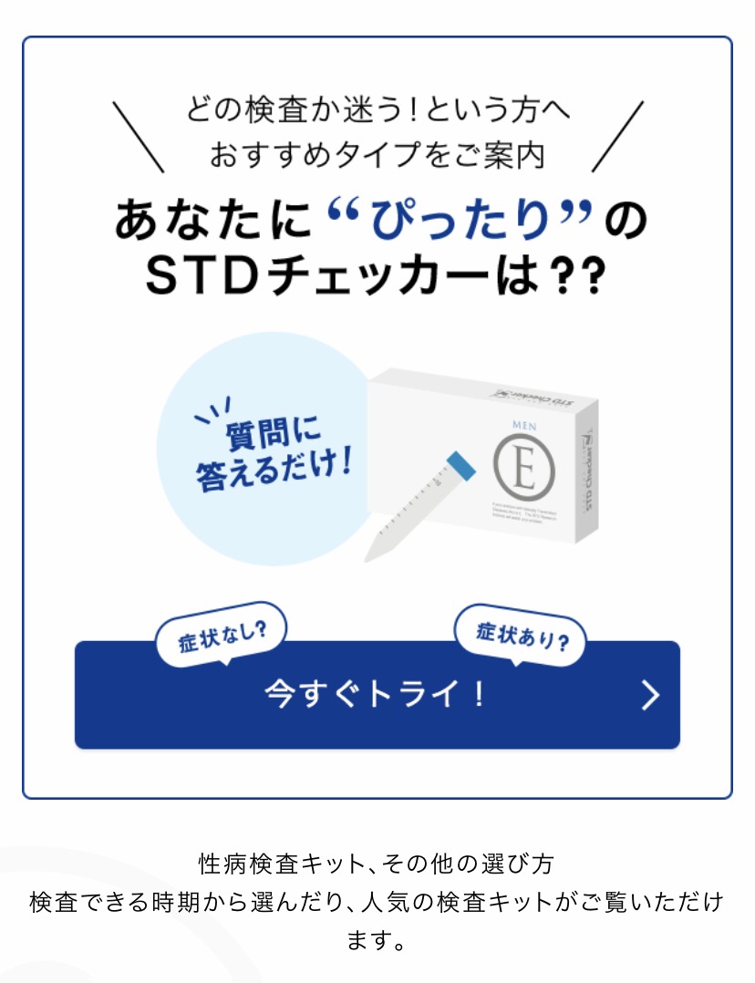 【最短3日/完全匿名】性病検査キットSTDチェッカーをオススメする6つの理由