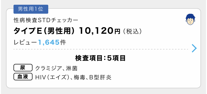 【STDチェッカー】検査方法と人気の検査タイプBEST5の価格について