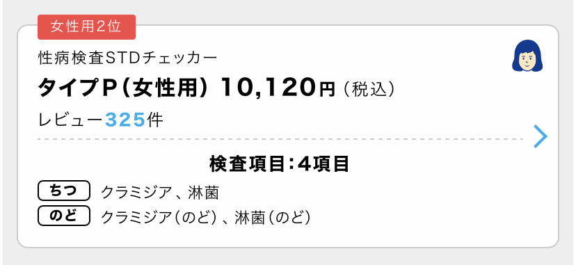 【STDチェッカー】検査方法と人気の検査タイプBEST5の価格について