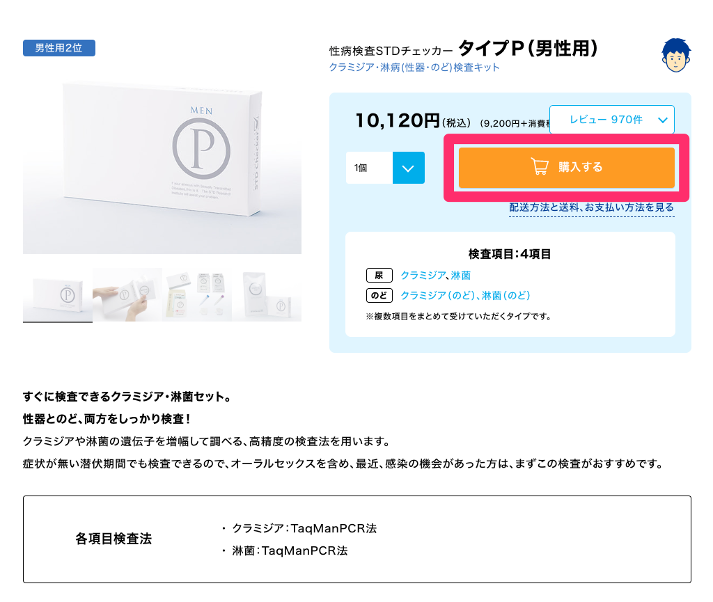 STDチェッカー（性感染症検査キット）注文のやり方を図入りで紹介