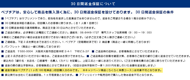 ペプチアの全額返金保証の条件と注意点についてのまとめ