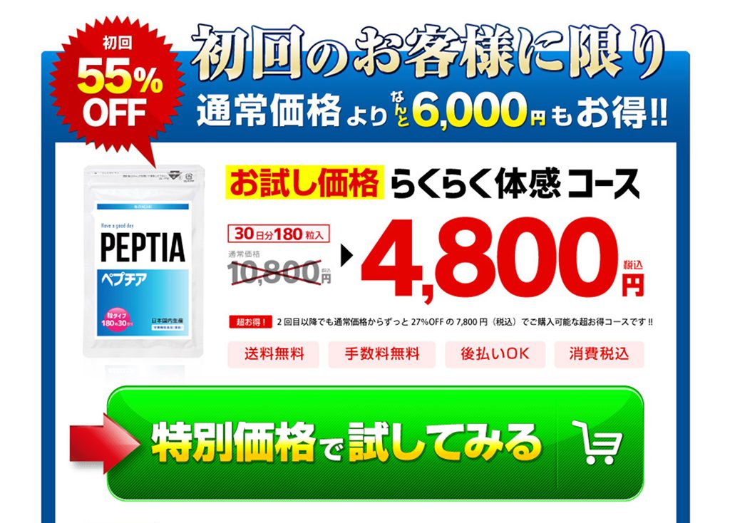 【ペプチア】定期便らくらくコースはどれくらいおトクになるのか調べてみた