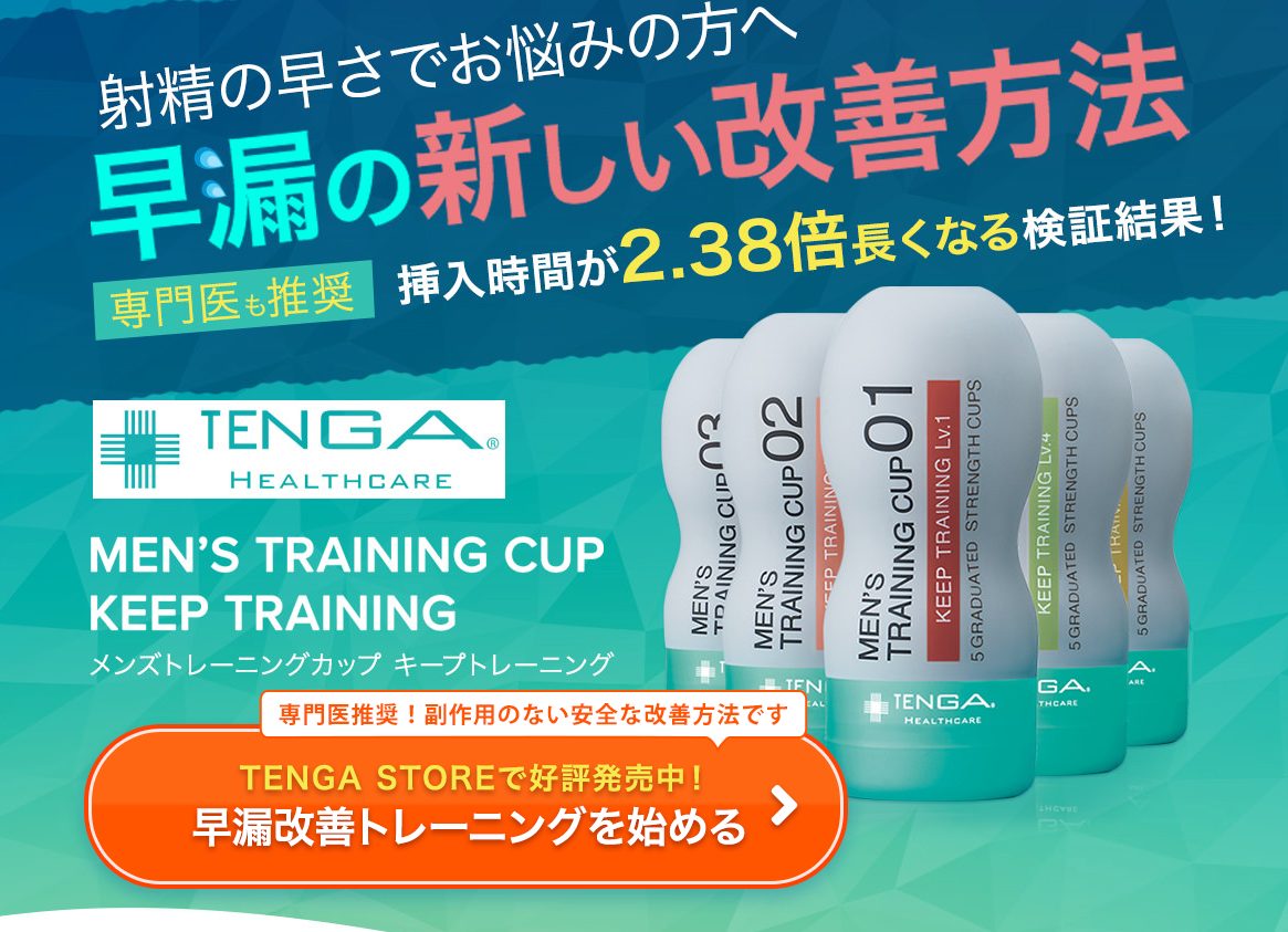 TENGAメンズトレーニングカップを公式サイトで注文する方法