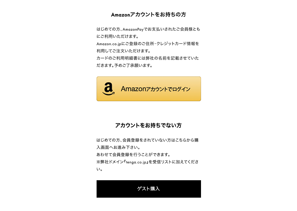 TENGAメンズトレーニングカップを公式サイトで注文する方法