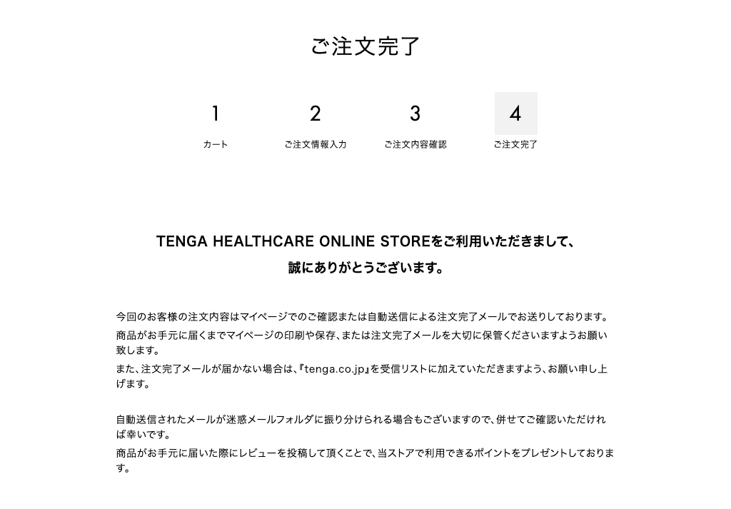 TENGAメンズトレーニングカップを公式サイトで注文する方法