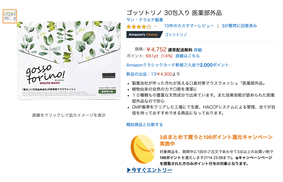 ゴッソトリノの販売店はネットのみ？楽天、Amazon、公式サイトの販売価格も徹底比較