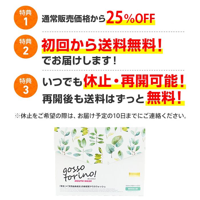 ゴッソトリノの最安値は【1,518円】安く買うための3つのポイントもまとめます♪