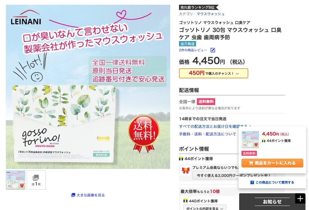 ゴッソトリノの販売店はネットのみ？楽天、Amazon、公式サイトの販売価格も徹底比較