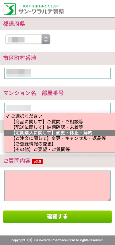 ゴッソトリノ解約はメールでOK？定期購入解約のタイミングと合わせてまとめてみた