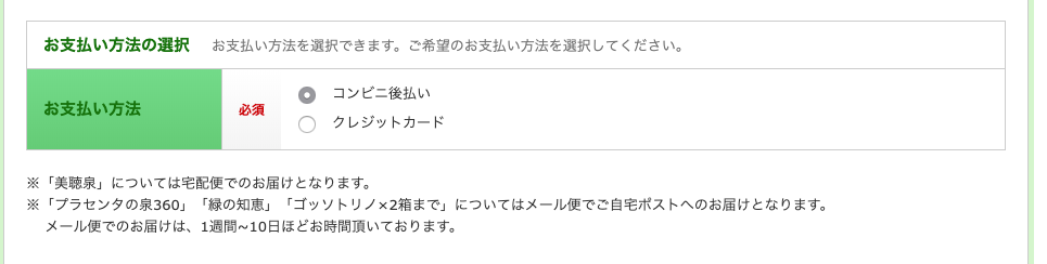 ゴッソトリノの定期コース注文の手順とポイントを徹底解説!