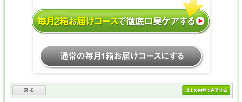 ゴッソトリノの定期コース注文の手順とポイントを徹底解説!